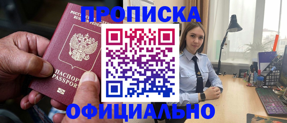 прописка в Каменск-Уральске