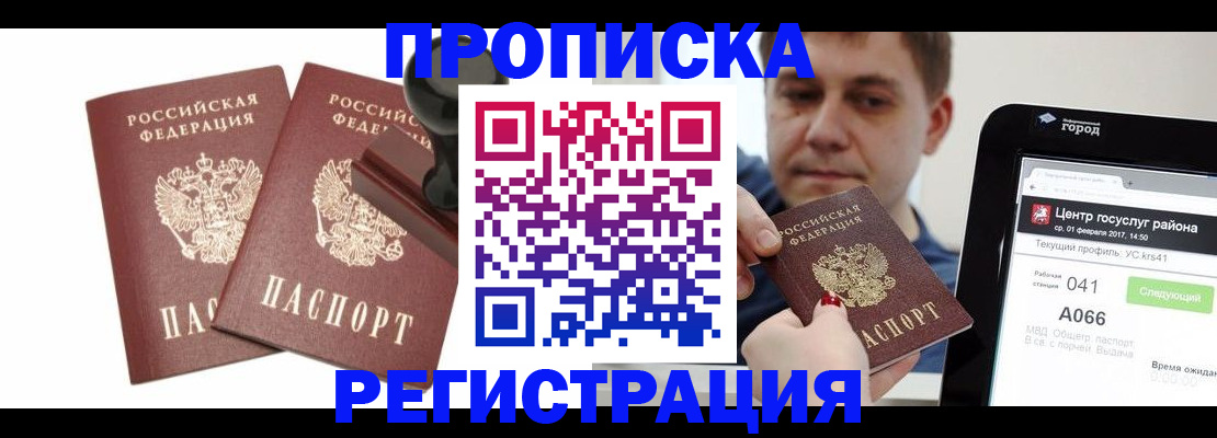 купить прописку в Каменск-Уральске