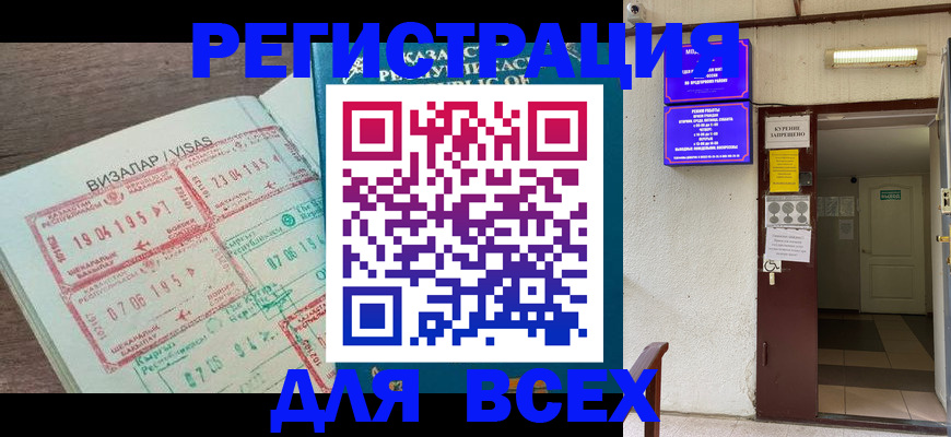 прописка в Каменск-Уральске